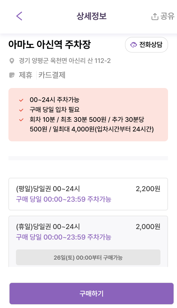아신역 인근 주차장 정보, 양평 아신리 주차장 추천ㅣ당일권 주차 할인