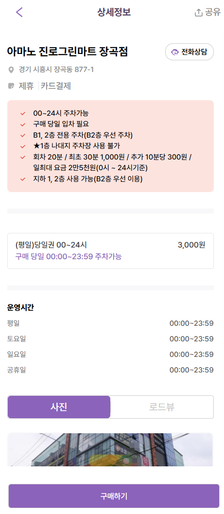 장곡동 주차장 추천, 장곡공원 인근 주차장 정보ㅣ주만사 주차 할인