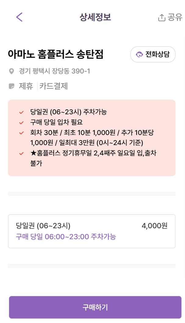 장당사거리 인근 주차장 정보, 평택 장당동 주차장 추천ㅣ당일권 주차 할인