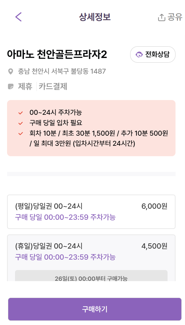 천안시청 주차장 정보, 천안종합운동장 인근 주차장 추천!ㅣ당일권 주차 할인