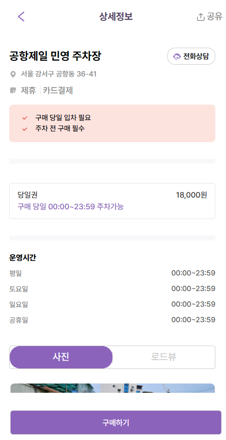 송정역 인근 주차장 할인권 | 당일권 주차장 판매