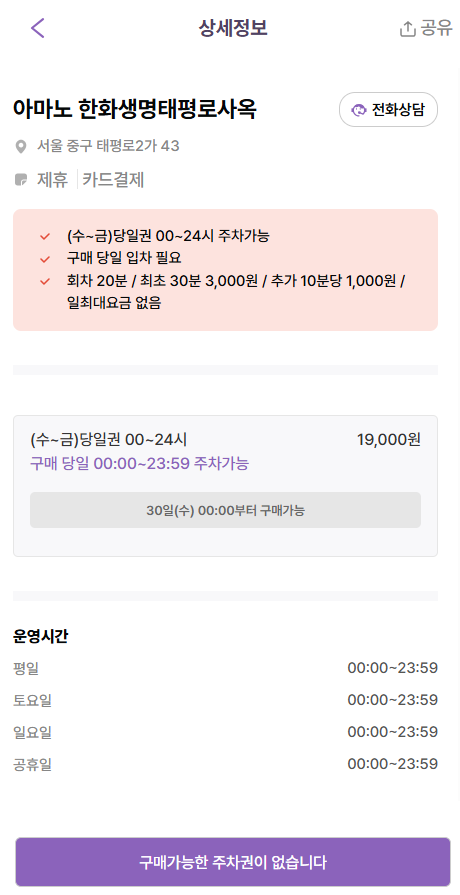 시청역 인근 시간제 주차장 할인권 | 당일권 주차장 정보