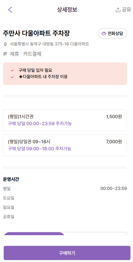 신대방삼거리역 인근 주차장 할인권 | 당일권, 1시간권 주차장 정보