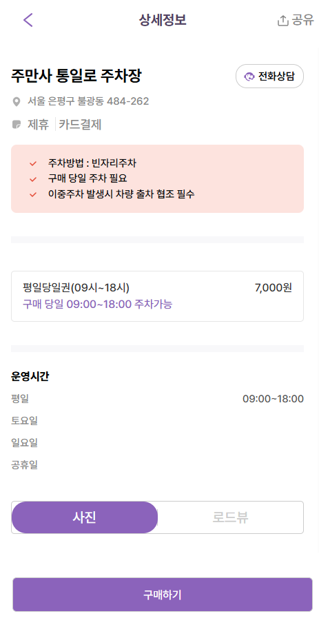 연신내역 인근 주차장 할인권 추천!ㅣ주만사 주차 당일권 정보