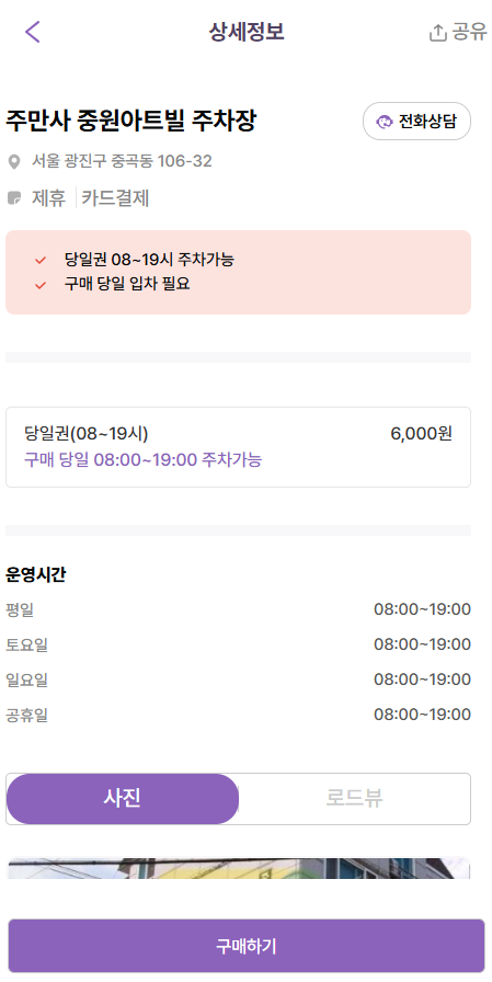 아차산, 아차산역 인근 주차장 정보 ㅣ 당일권 주차장 할인권 소개