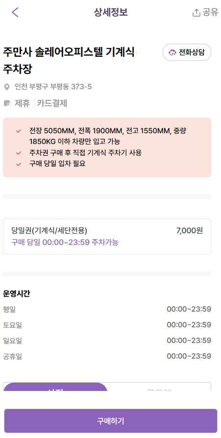 부평시장역 주차장 당일권 추천! 부평 인근 주차장 할인권 소개