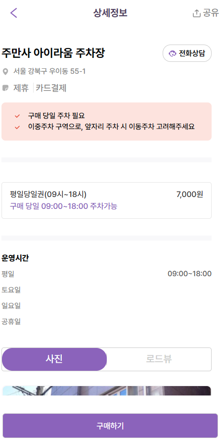 솔밭공원역 주차장 추천, 백운시장 인근 주차장 정보ㅣ당일권 주차 할인