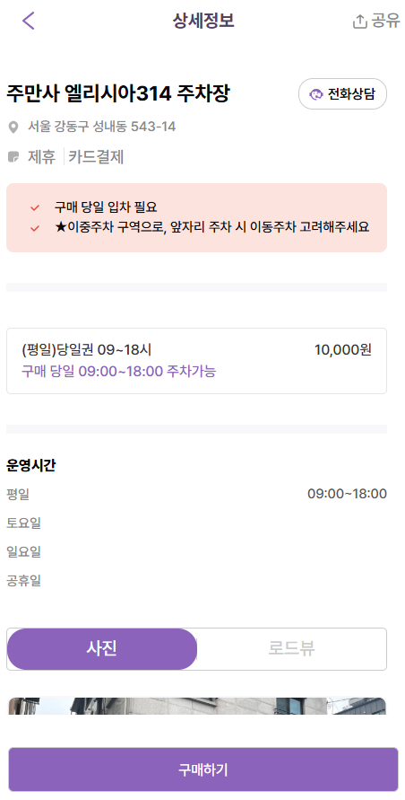 서울강동경찰서 인근 주차장 당일권 소개ㅣ강동구청역 근처 주차장 할인권 추천!