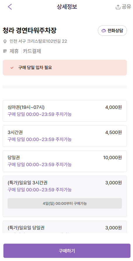 청라호수공원 인근 편리한 유료주차장 소개ㅣ주만사 주차장 할인권