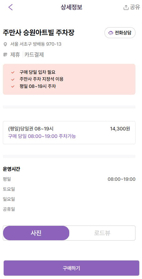 이수중학교 인근 주차장 당일권 추천! 방배동 주차장 할인권 소개