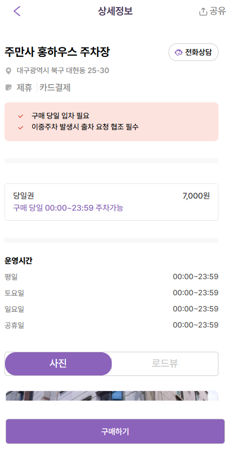 경북대 인근 주차장 당일권 소개ㅣ대현동 주차장 할인권 추천!