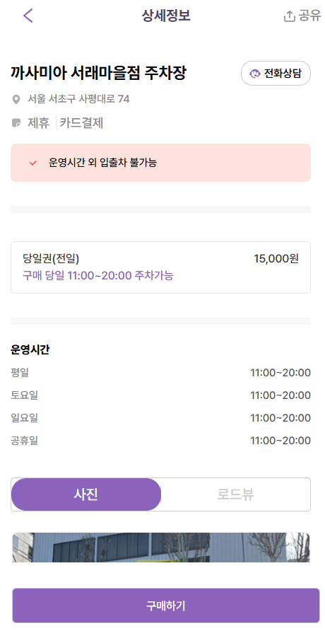 반포종합운동장 인근 주차장 당일권 소개ㅣ반포동 주차장 할인권 추천!
