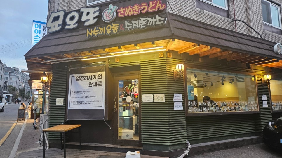 내방역 공영 주차장 대신 편리하게 여기! | 방배동 우동 맛집 추천