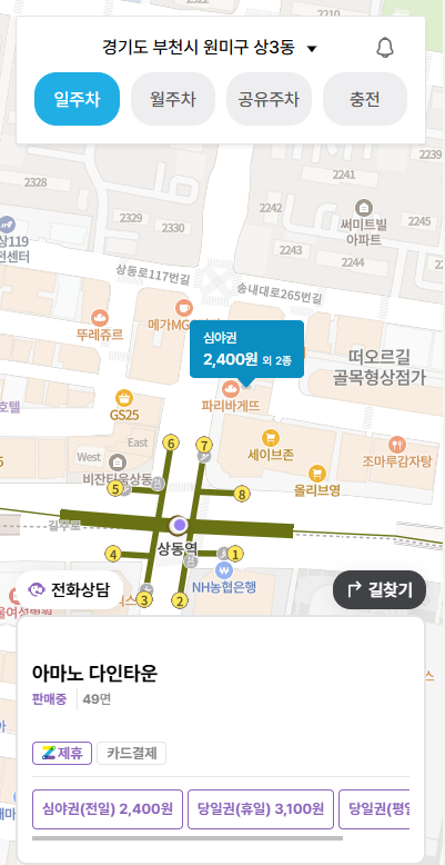 상동역 근처 주차장 할인권 공영주차장 요금정보 상동 맛집 리틀시칠리 소개까지