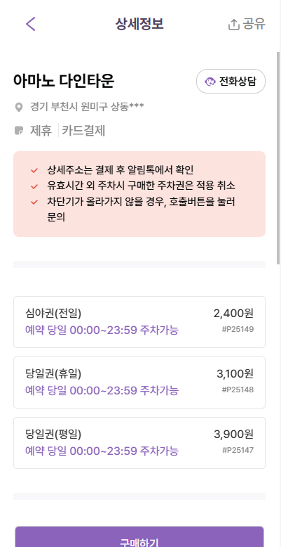 상동역 근처 주차장 할인권 공영주차장 요금정보 상동 맛집 리틀시칠리 소개까지
