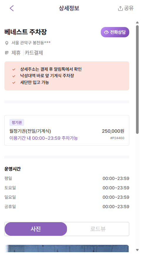 낙성대역 주차장, 일식 맛집 추천, 최저가 공영주차장 정보까지!