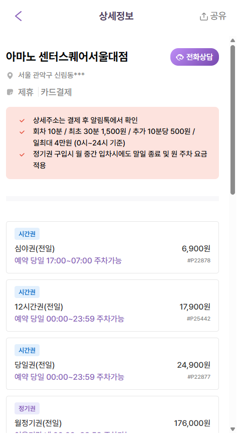 관악산역 주차장 - 관악산 등산 코스부터 주차 추천까지! 서울대 후문, 등산로 가까운 주차장