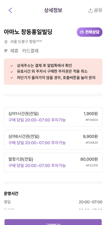 쌍문역 주차장 3곳 추천_서울 3대 마제소바 후타츠 가격 근처 공영주차장보다 저렴한 주차장 할인권 추천