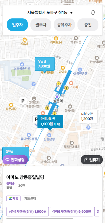 쌍문역 주차장 3곳 추천_서울 3대 마제소바 후타츠 가격 근처 공영주차장보다 저렴한 주차장 할인권 추천