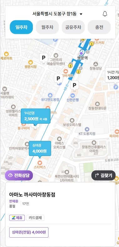 쌍문역 주차장 3곳 추천_서울 3대 마제소바 후타츠 가격 근처 공영주차장보다 저렴한 주차장 할인권 추천
