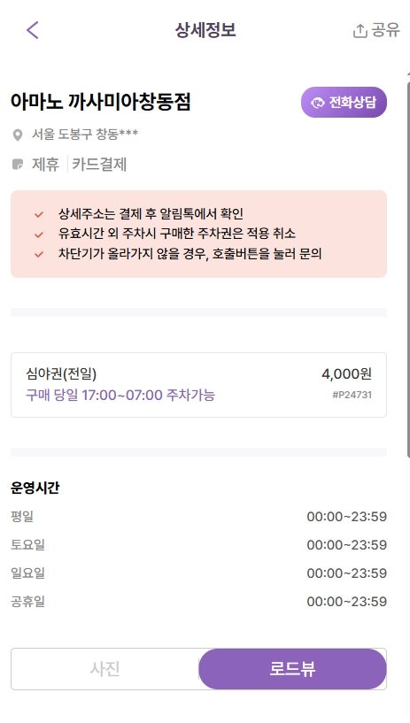 쌍문역 주차장 3곳 추천_서울 3대 마제소바 후타츠 가격 근처 공영주차장보다 저렴한 주차장 할인권 추천