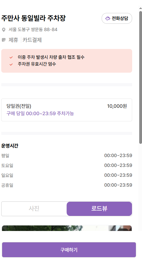 쌍문역 주차장 3곳 추천_서울 3대 마제소바 후타츠 가격 근처 공영주차장보다 저렴한 주차장 할인권 추천
