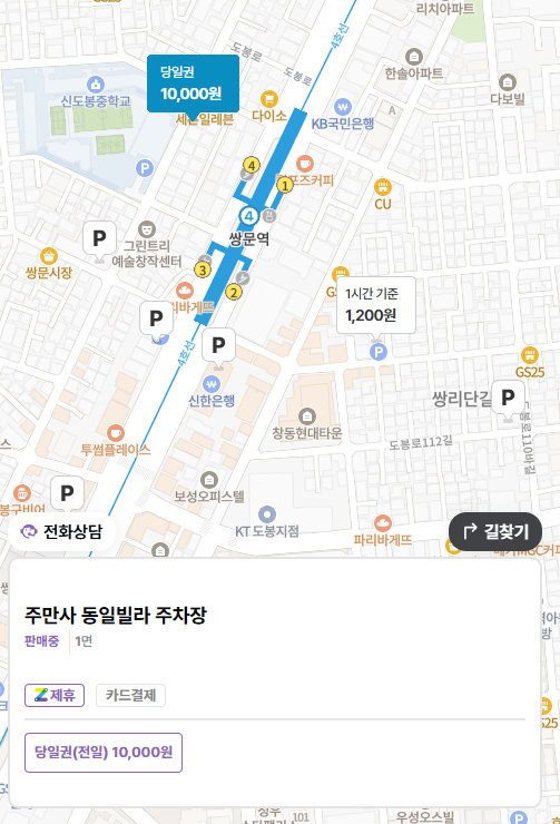 쌍문역 주차장 3곳 추천_서울 3대 마제소바 후타츠 가격 근처 공영주차장보다 저렴한 주차장 할인권 추천