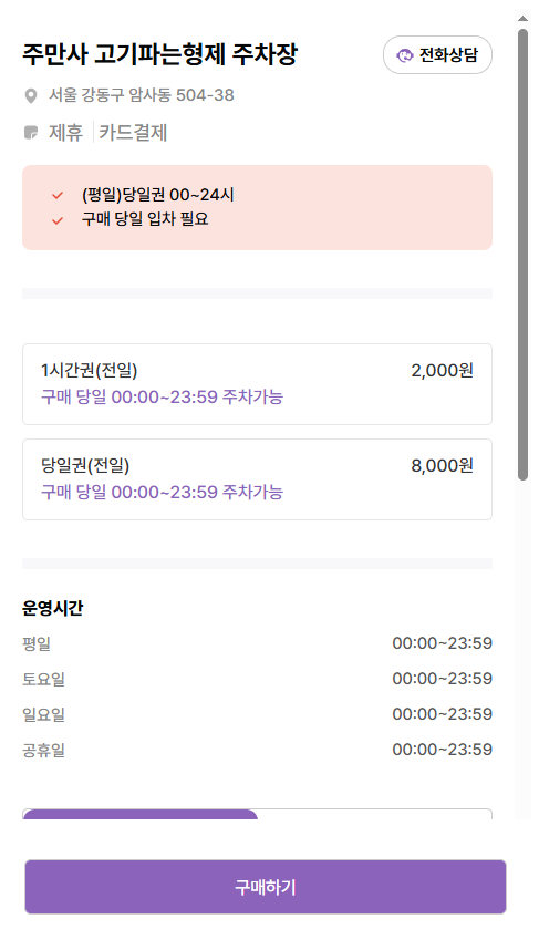 암사역 주차장 추천! 암사생태공원 광나루유원지 가까운 암사역 인근 저렴한 주차장 정보
