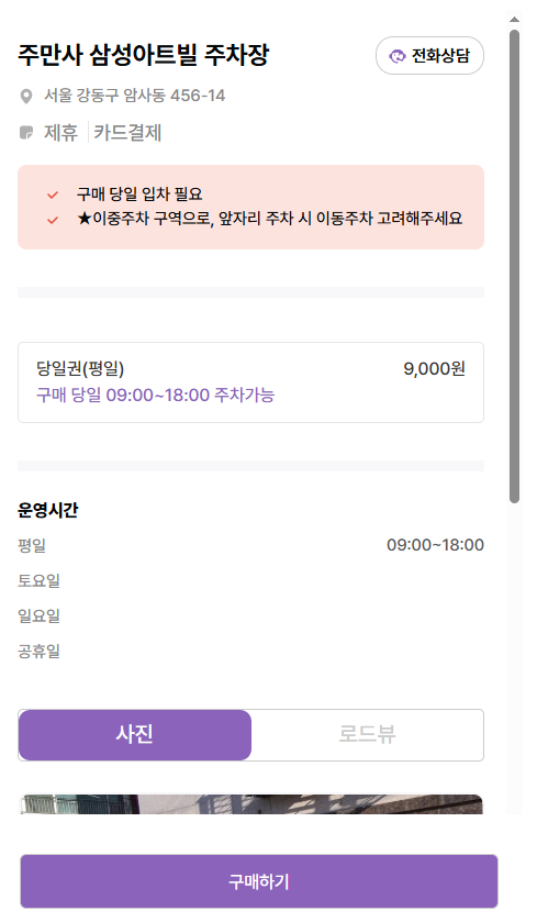 암사역 주차장 추천! 암사생태공원 광나루유원지 가까운 암사역 인근 저렴한 주차장 정보