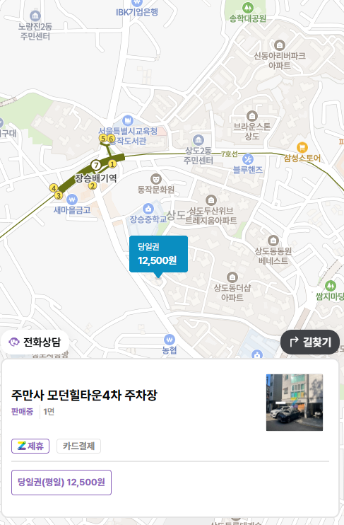 장승배기역 주차 꿀팁_장승배기역 초근접 주차장 찾으신다면?
