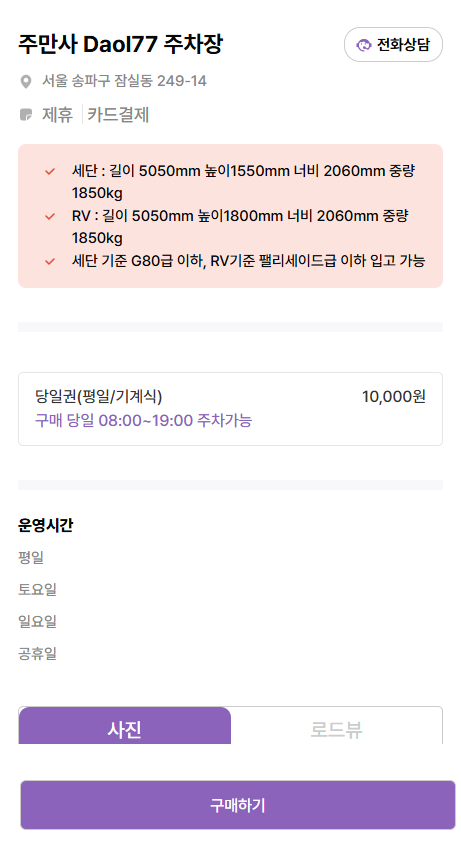 삼전역 주차장_삼전역 도보 2분 주차장 할인권 정보
