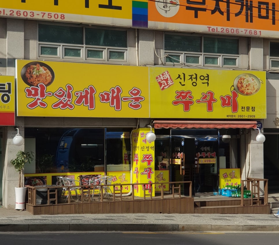 신정역 주차장, 쭈꾸미 맛집 추천, 공영주차장 요금 주차장 할인권 정보