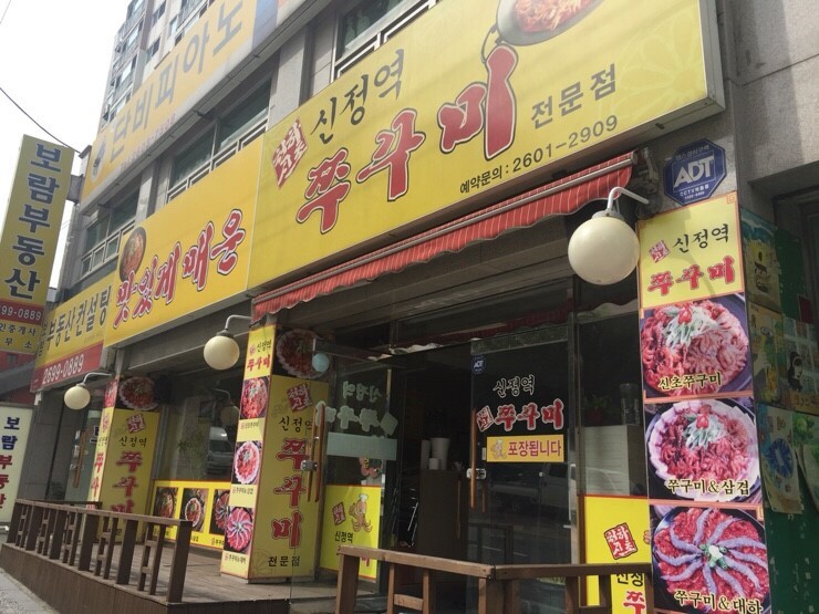 신정역 주차장, 쭈꾸미 맛집 추천, 공영주차장 요금 주차장 할인권 정보
