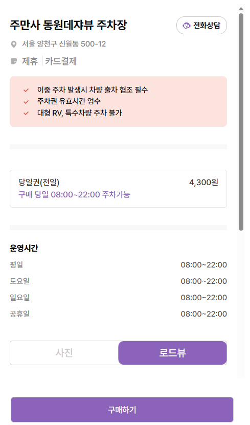 신정역 주차장, 쭈꾸미 맛집 추천, 공영주차장 요금 주차장 할인권 정보