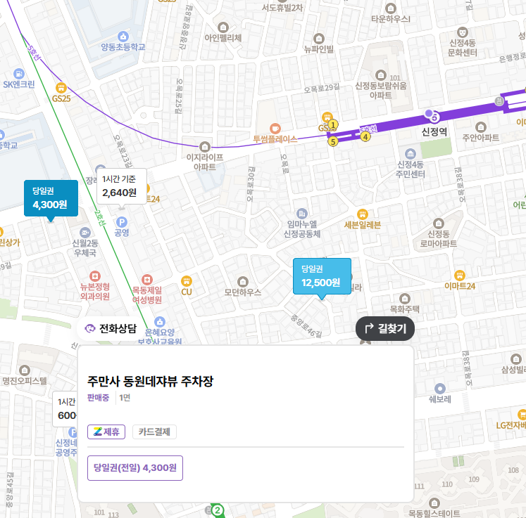 신정역 주차장, 쭈꾸미 맛집 추천, 공영주차장 요금 주차장 할인권 정보