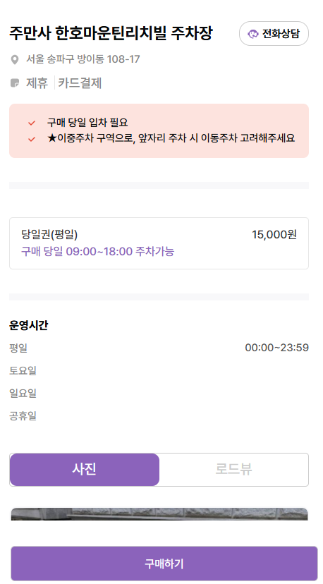 송파나루역 주차장 송리단길 블루리본 맛집 '차만다' 데이트 코스 추천 주차 할인권 정보