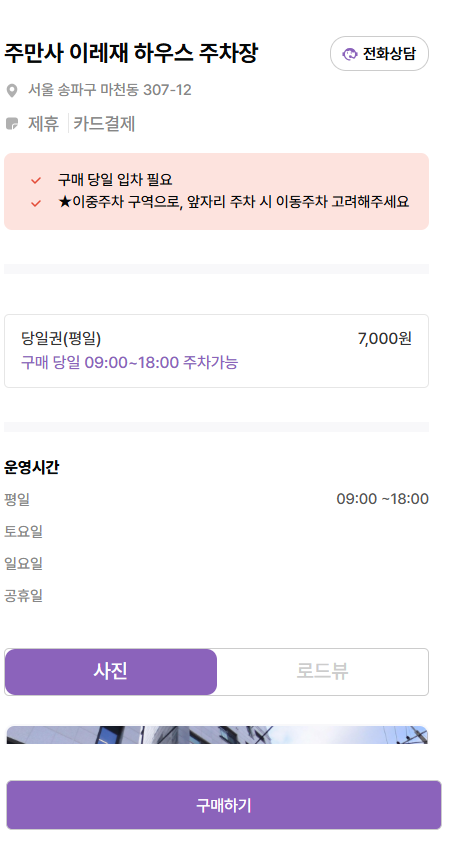마천역 주차장_마천초등학교 바로 앞! 평일 주차 저렴하게 가능한 주차장 추천