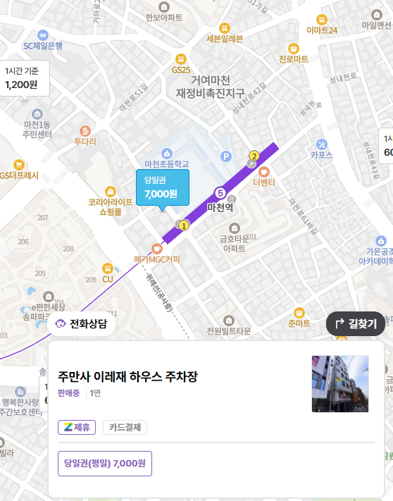 마천역 주차장_마천초등학교 바로 앞! 평일 주차 저렴하게 가능한 주차장 추천