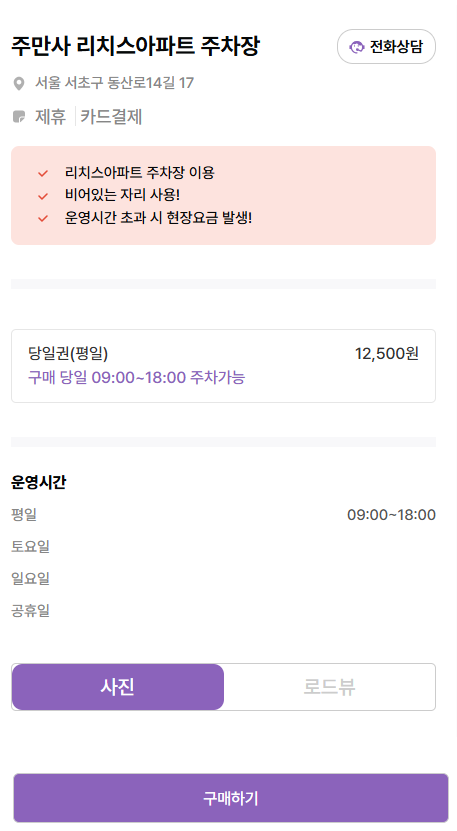 양재동 주차장_민영주차장 공영주차장보다 저렴한 주차 할인권! 양재근린공원 인근 주차 저렴한 곳