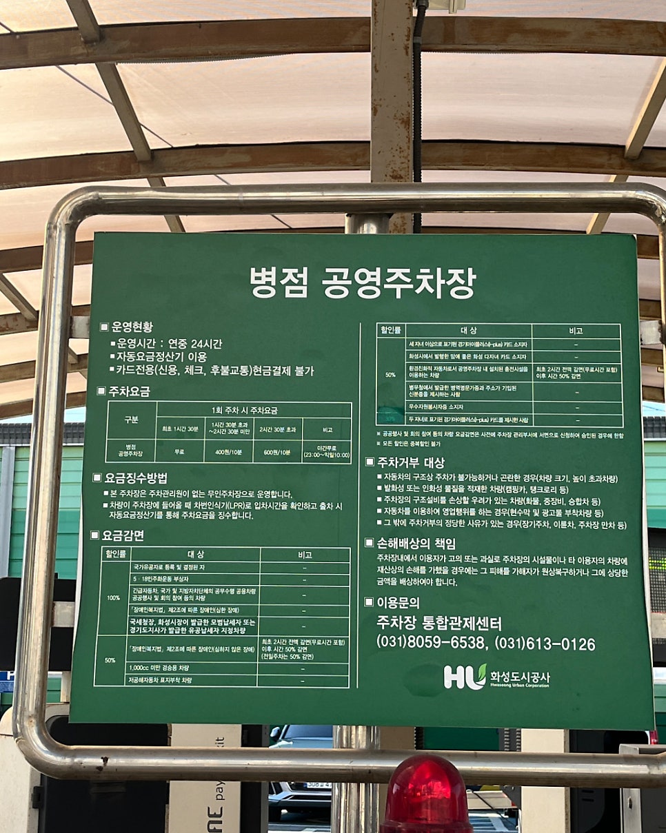 병점역 주차장 병점동 공영주차장보다 저렴한 민영주차장 할인권 정보