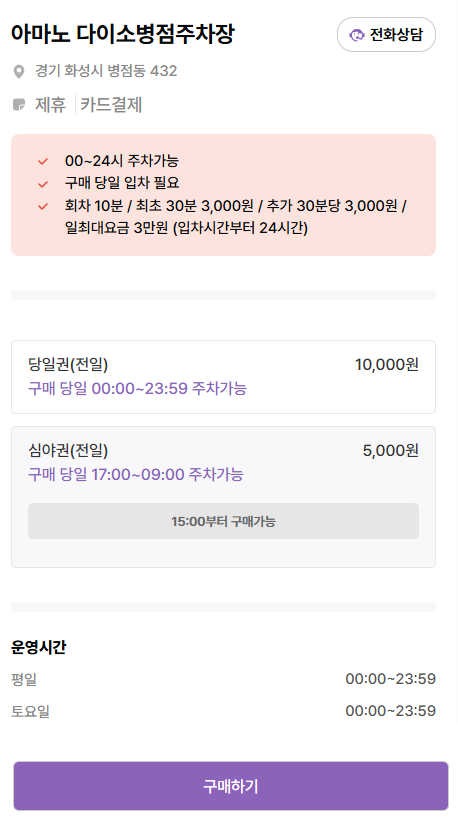 병점역 주차장 병점동 공영주차장보다 저렴한 민영주차장 할인권 정보