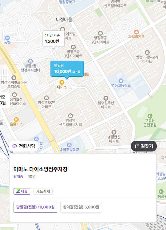 병점역 주차장 병점동 공영주차장보다 저렴한 민영주차장 할인권 정보