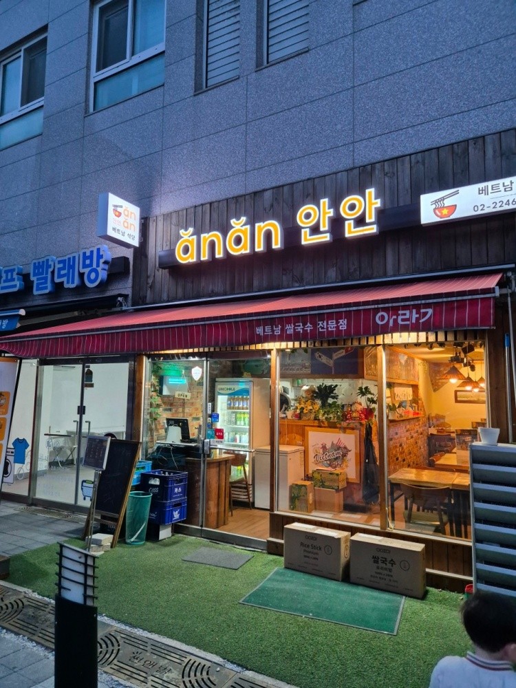 답십리 주차장 할인권, 쌀국수 맛집 추천까지