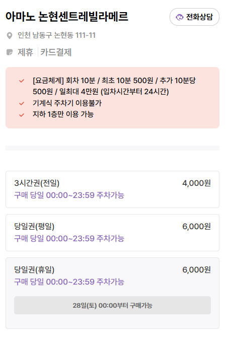 소래포구역 주차장 소래포구 종합어시장 주차 요금 위치 할인권 꿀팁