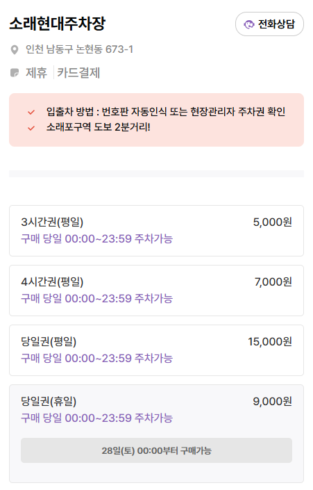 소래포구역 주차장 소래포구 종합어시장 주차 요금 위치 할인권 꿀팁