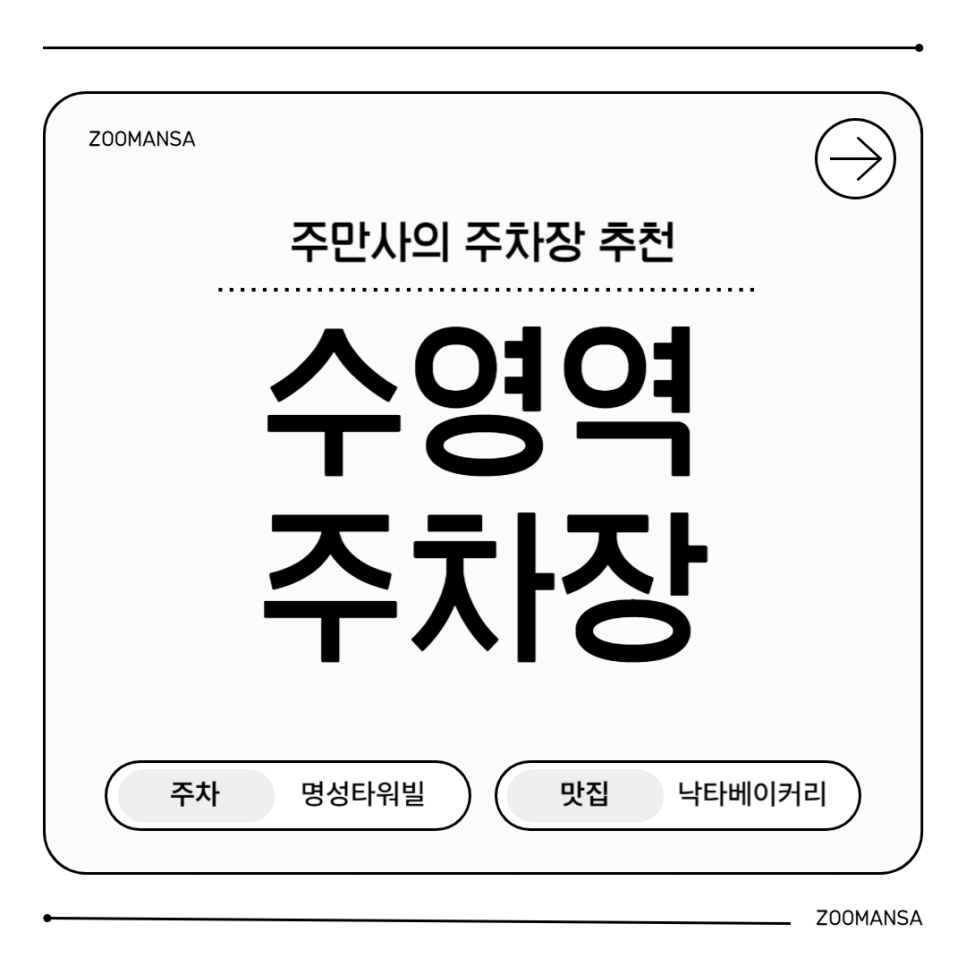부산 수영역 주차장 한서병원 인근 '낙타베이커리' 추천 공영주차장보다 저렴한 주차 꿀팁