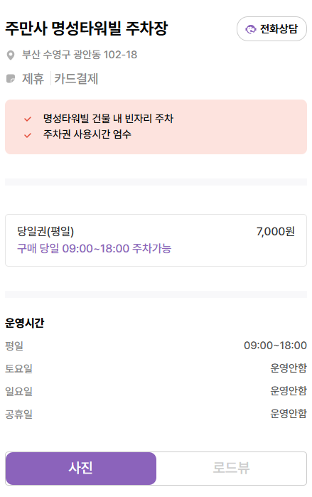 부산 수영역 주차장 한서병원 인근 '낙타베이커리' 추천 공영주차장보다 저렴한 주차 꿀팁