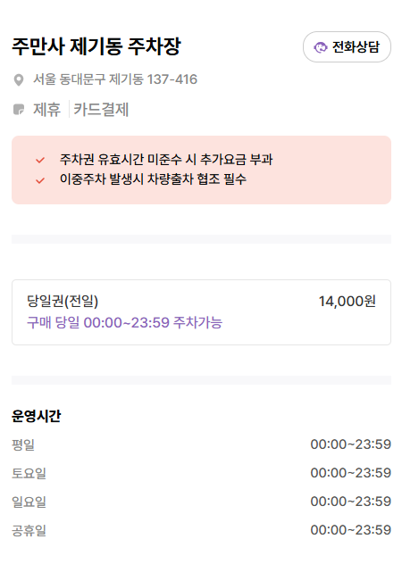 고려대 주차장 문과대 의과대학 인근 저렴한 당일권 주차장 추천