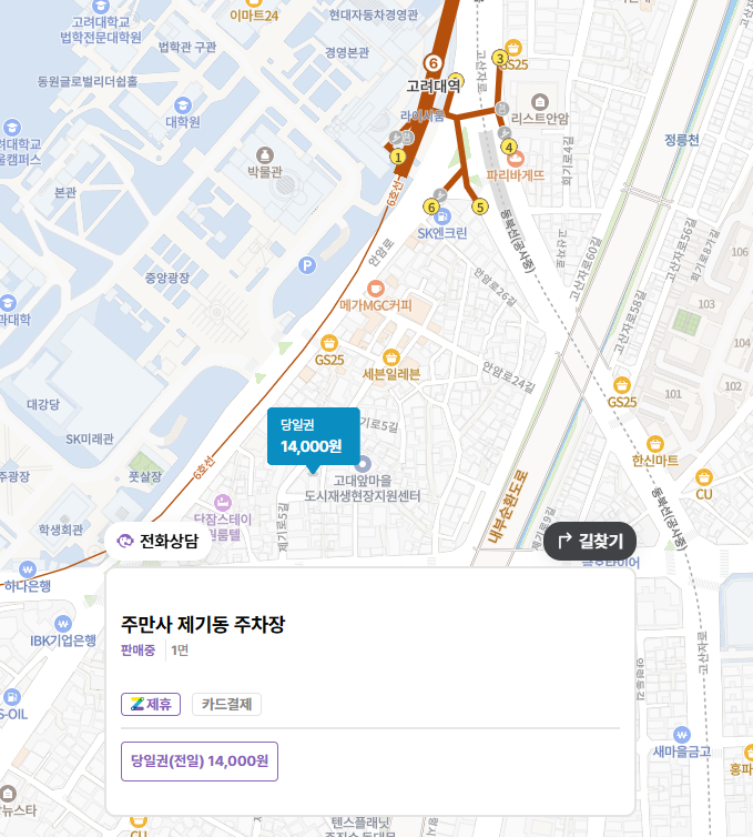고려대 주차장 문과대 의과대학 인근 저렴한 당일권 주차장 추천