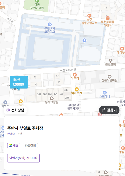 부천 상동시장 주차장 콩국수 찐맛집 추천 종일 주차 저렴한 곳 할인권 정보